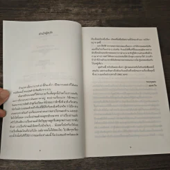 สวนสัตว์กระดาษ - Ken Liu รูปที่ 8