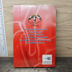 ครบเครื่องเรื่องวิทยากร เล่ม 1 - สุวิทย์ มูลคำ รูปที่ 5
