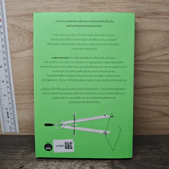 Humble Pi คณิตคิดพลาด - Matt Parker, สกุลรัตน์ บวรสันติสุทธิ์ รูปที่ 5
