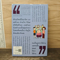 อาม่าบนคอนโด - ชมัยพร แสงกระจ่าง รูปที่ 5