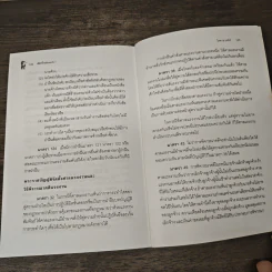 เลิกจ้างต้องระวัง - ไพศาล เตมีย์ รูปที่ 9