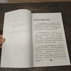 วัดรอยเท้าช้าง Benchmarking - พีรศักดิ์ วรสุนทโรสถ รูปที่ 8