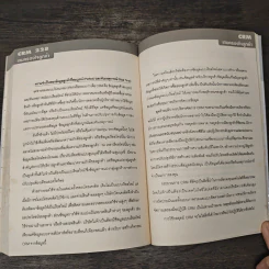 CAM เกมครองใจลูกค้า - สมวงศ์ พงศ์สถาพร, สุนทร เลาหพัฒนวงศ์ รูปที่ 9