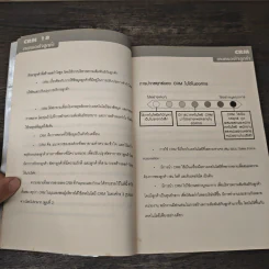 CAM เกมครองใจลูกค้า - สมวงศ์ พงศ์สถาพร, สุนทร เลาหพัฒนวงศ์ รูปที่ 8