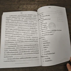 สื่อสารอย่างผู้นำ - พชร บัวเพียร รูปที่ 9