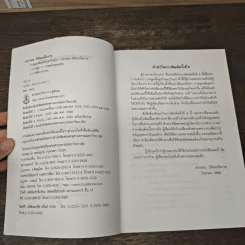 การพูดเพื่อธุรกิจและกิจธุระ (ฉบับปรับปรุง) - อรวรรณ ปิลันธน์โอวาท รูปที่ 6