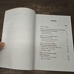 Human Resource Management and Development Case Study - อาภรณ์ ภู่วิทยพันธุ์ รูปที่ 7