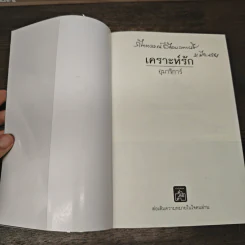 เคราะห์รัก - อุมาริการ์ รูปที่ 6