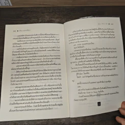 ต้องฤทธิ์รัก - อุมาริการ์ รูปที่ 8