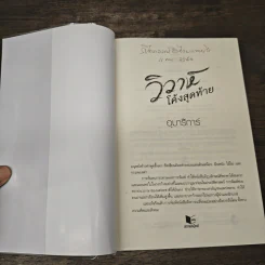 วิวาห์โค้งสุดท้าย - อุมาริการ์ รูปที่ 6