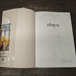 อธิษฐาน - แก้วเก้า รูปที่ 6