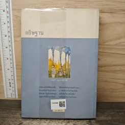 อธิษฐาน - แก้วเก้า รูปที่ 5