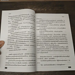 อธิษฐาน - แก้วเก้า รูปที่ 8