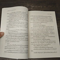 ชะตาฝันมั่นรัก - ซือซิง รูปที่ 8