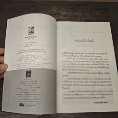 ชะตาฝันมั่นรัก - ซือซิง รูปที่ 7