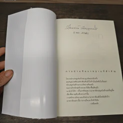 พระชายาป่วนใจ - เหลินเฉิง รูปที่ 6