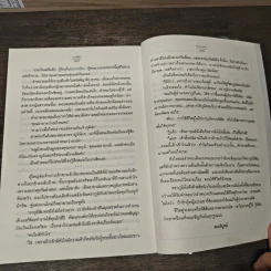 กรงกาเหว่า - กานติมา รูปที่ 9
