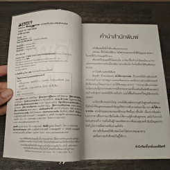 คำให้การจากศพ - ฉินหมิง รูปที่ 7