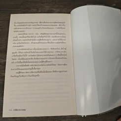 คำให้การจากศพ - ฉินหมิง รูปที่ 9