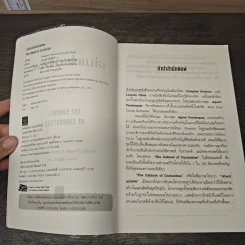เล่นแร่แปรศพ (The Cabinet of Curiosities) - Douglas Preston, Lincoln Child รูปที่ 7