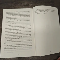 เล่นแร่แปรศพ (The Cabinet of Curiosities) - Douglas Preston, Lincoln Child รูปที่ 9