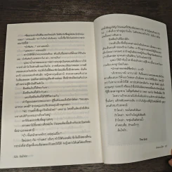 ล้นใจรัก - ลักษณะปรีชา รูปที่ 8
