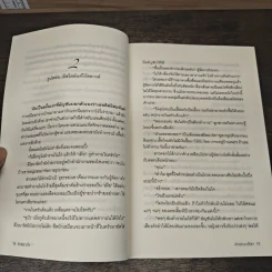 รักพรางใจ - ลักษณะปรีชา รูปที่ 7