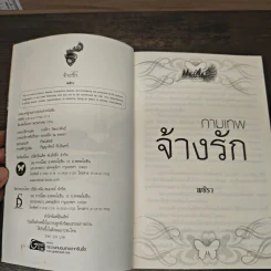 กามเทพจ้างรัก - พชิรา รูปที่ 6