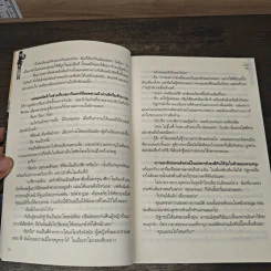 กามเทพจ้างรัก - พชิรา รูปที่ 7