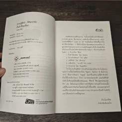ปั้นรักให้ลงล็อก - Andra รูปที่ 6