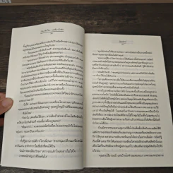 เกี่ยวหัวใจ...เหนี่ยวไกรัก - Andra รูปที่ 7