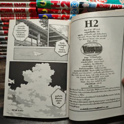 H2 เอชทู 34 เล่มจบ รูปที่ 12