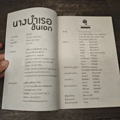 นางบำเรอชั้นเอก - ศิริภักดิ์ รูปที่ 6