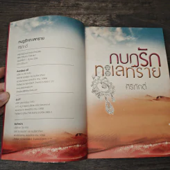 กบฏรักทะเลทราย - ศิริภักดิ์ รูปที่ 6