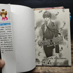 จังหวะร็อคดนตรีรัก 17 เล่มจบ - มายุ ชินโจ รูปที่ 5