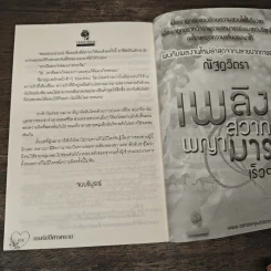 กรงรักปีศาจทราย - ศิริภักดิ์ รูปที่ 8