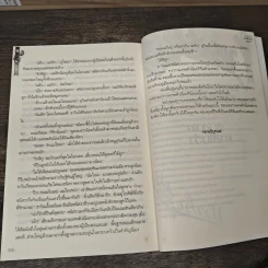 ลบลายคาสโนวา - ยลนภา รูปที่ 8