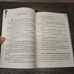 ลบลายคาสโนวา - ยลนภา รูปที่ 7