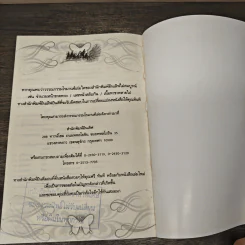 ลบลายคาสโนวา - ยลนภา รูปที่ 9
