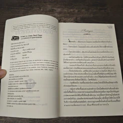 บัญชารักกับดักหัวใจ - นิมมานรดี รูปที่ 6