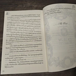คำสั่งรักเจ้านายร้าย - จันทร์กระจ่าง รูปที่ 9