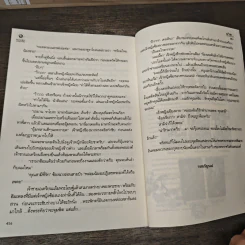 ม่ายพรหมจรรย์ - ศิศิรา รูปที่ 9