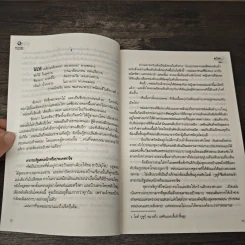 ม่ายพรหมจรรย์ - ศิศิรา รูปที่ 8