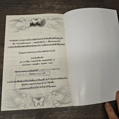 ภารกิจเสน่หา - กระดาษทรายแก้ว รูปที่ 8