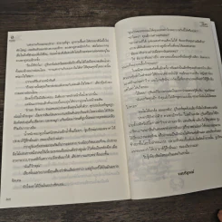 ภารกิจเสน่หา - กระดาษทรายแก้ว รูปที่ 7