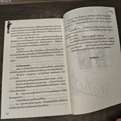 มายาพิศวาส - ธีรติ รูปที่ 9