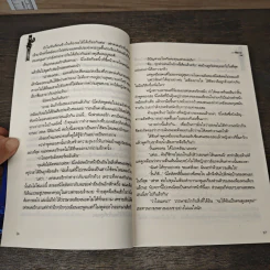มายาพิศวาส - ธีรติ รูปที่ 8