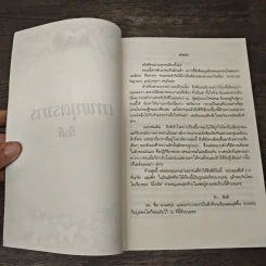 เทพบุตรมาร - ธีรตี รูปที่ 7