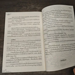 เทพบุตรมาร - ธีรตี รูปที่ 9