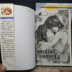 เพียงเธอยอมหมดใจ 2 เล่มจบ - Anisaki Yuna รูปที่ 6